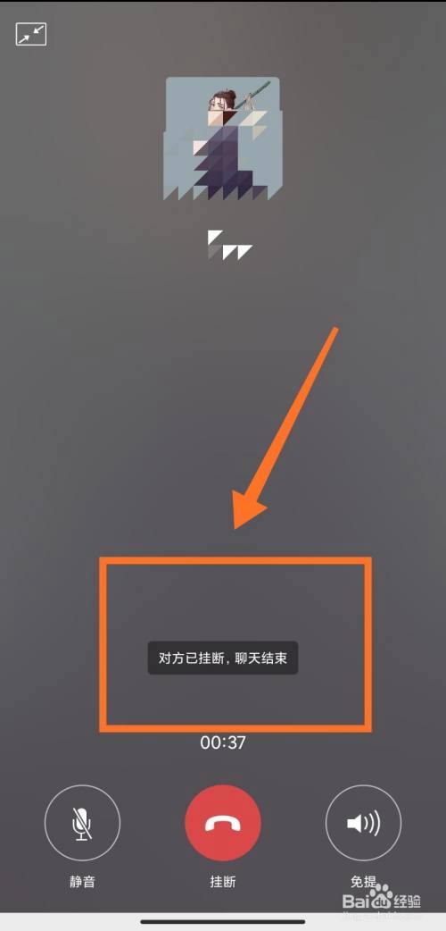微信电话已挂断什么意思