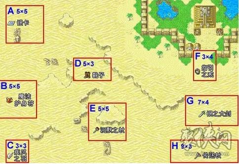封印之剑隐藏要素