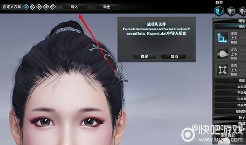 天刀怎么复制自己的捏脸数据图标