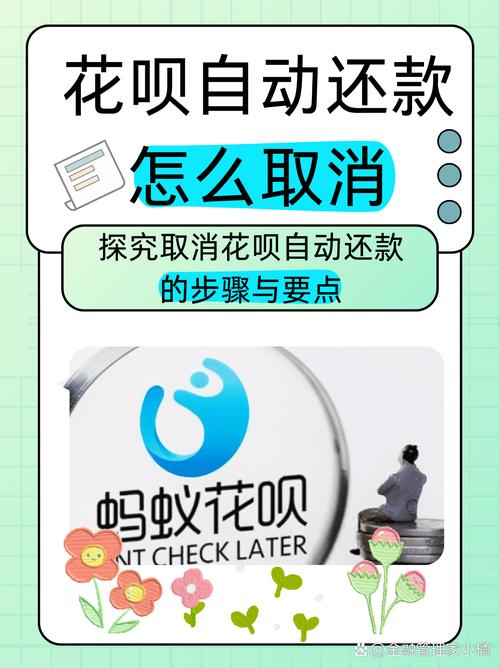 拼多多花呗在哪里取消自动还款