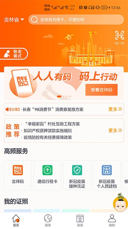 全国通用的健康码app