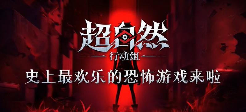 超自然行动组正版下载入口