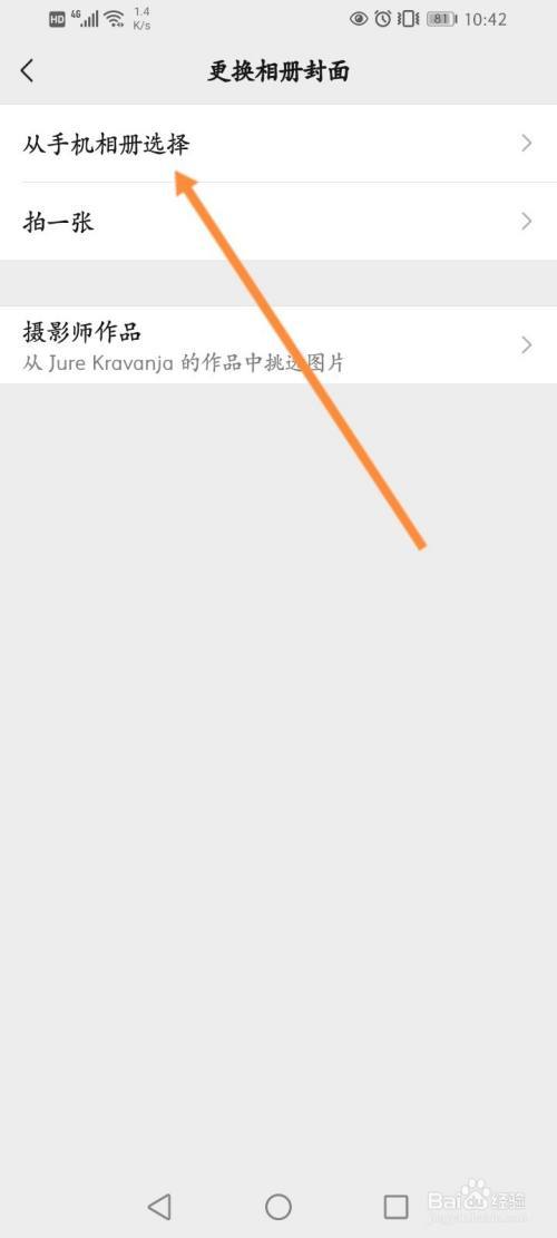 微信相册封面换不了