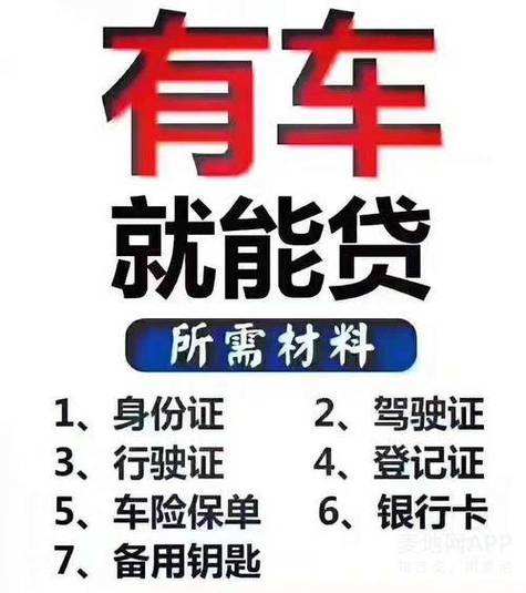 汽车抵押个人贷款