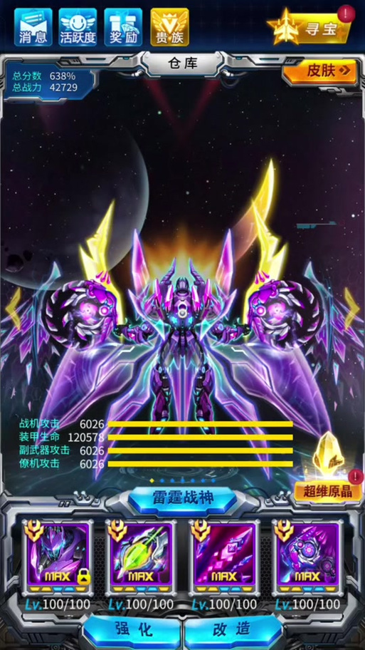 雷霆战机战神激活方法