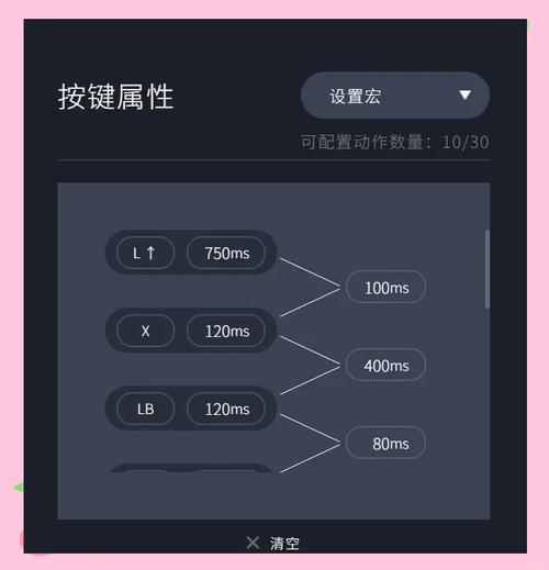 旷野之息宏按键设置截图