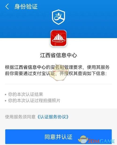 江西省可信身份认证系统