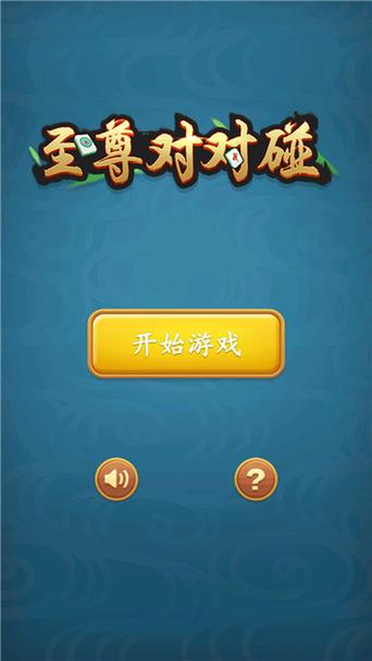 至尊对对碰赚钱游戏下载缩略图
