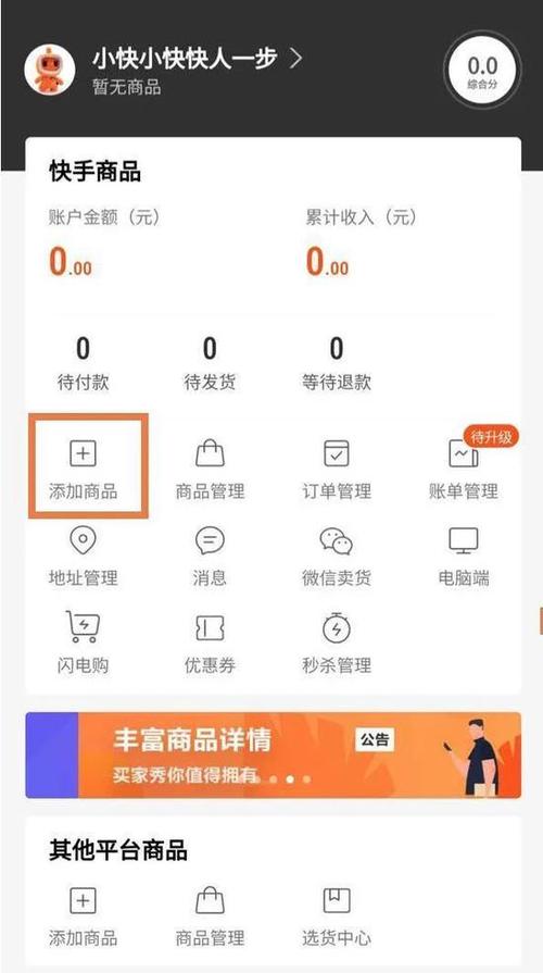 快手小店网页版登录入口官网