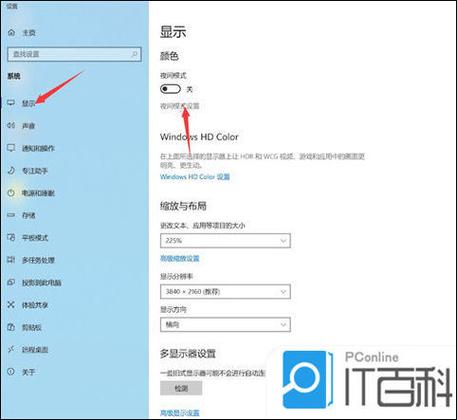 win10系统取消护眼绿