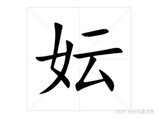 不认识的字合集