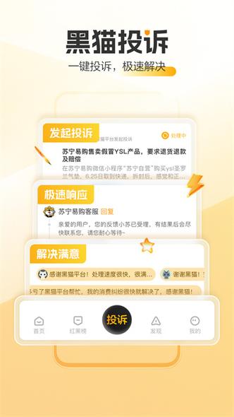 黑猫投诉官网入口