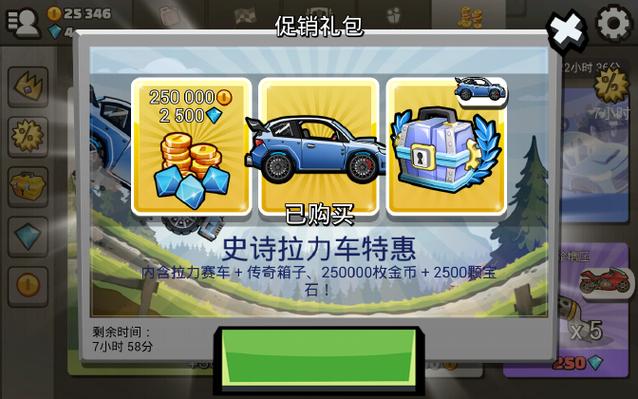 登山赛车2作弊版下载
