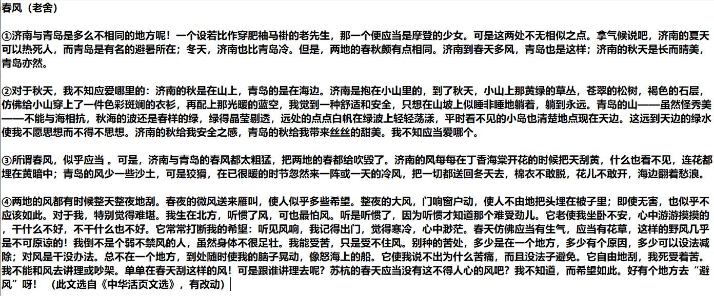 老舍散文《春风》原文