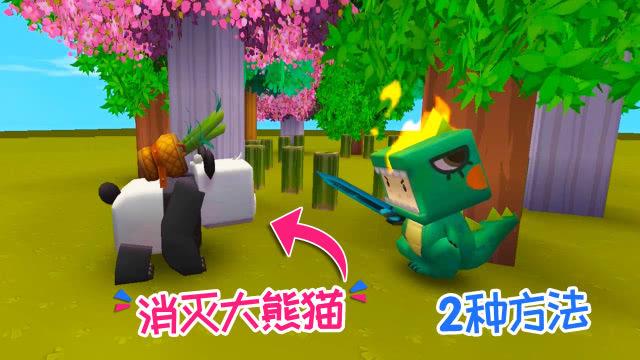 迷你世界不让熊猫跟着游戏截图