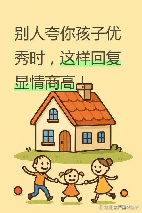 低调回复别人夸孩子厉害