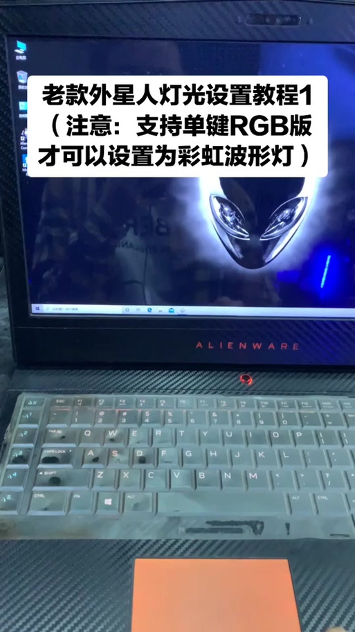 外星人灯光闪退截图