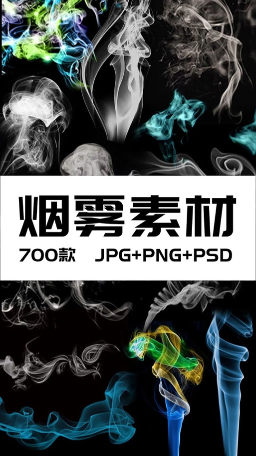 怎么p出烟雾效果