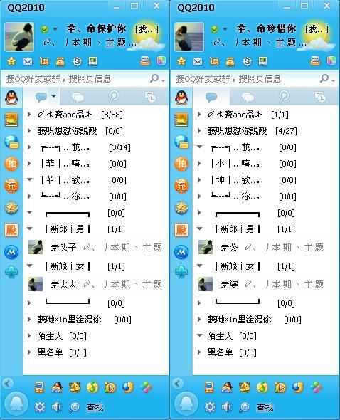 QQ最漂亮的分组格式截图