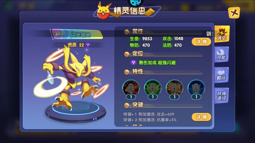 口袋精灵复刻内购破解版