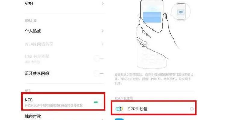 oppo有nfc功能吗缩略图