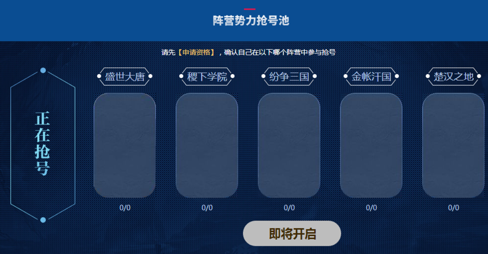 王者荣耀体验服抢号页面