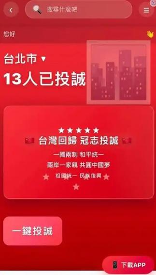 台湾新闻台app