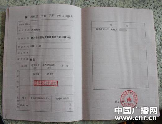 房产证名字变更手续图标