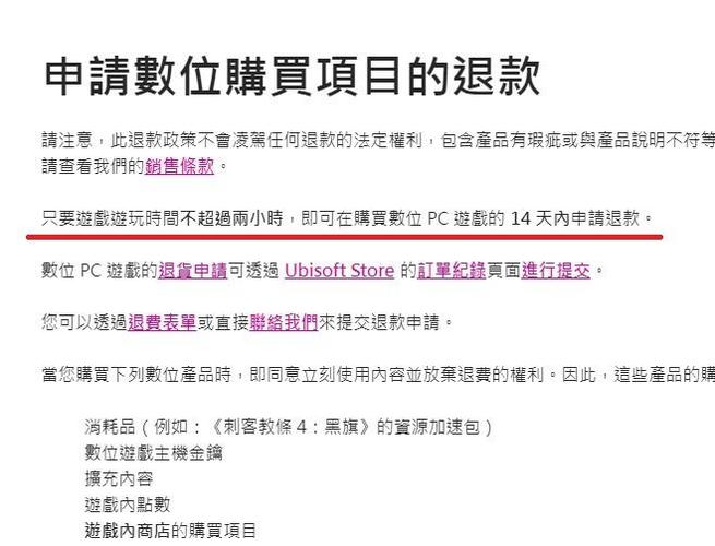育碧游戏怎么取消退款申请