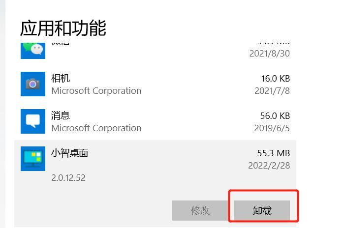 小智桌面怎么卸载