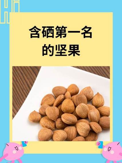 十大坚果排名第一名