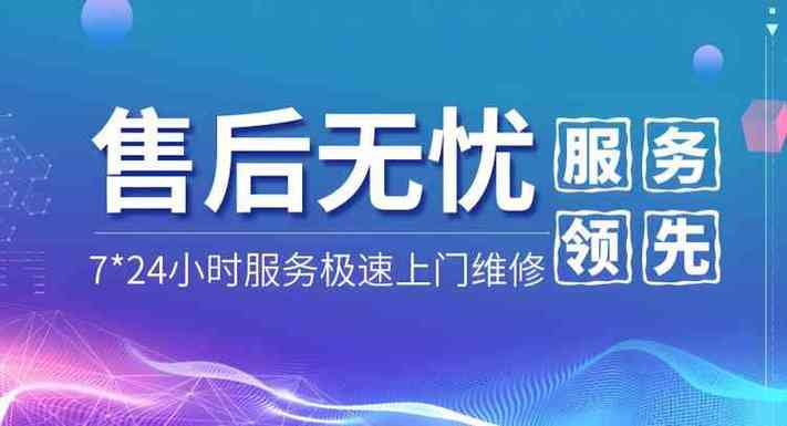 售后服务电话24小时