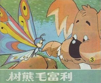 关于最后一只熊的问题