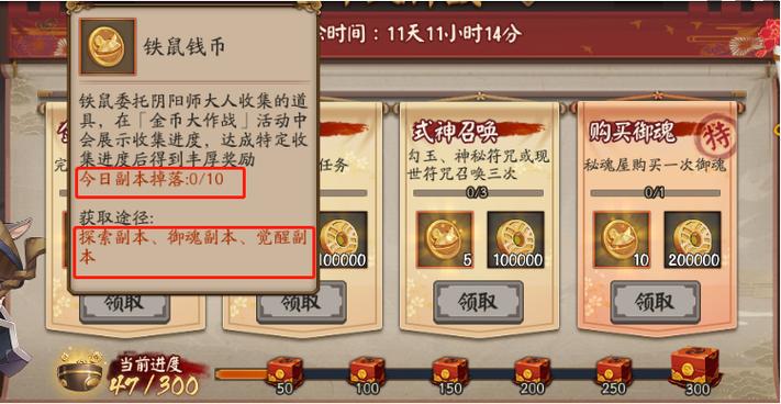 阴阳师刷什么金币多