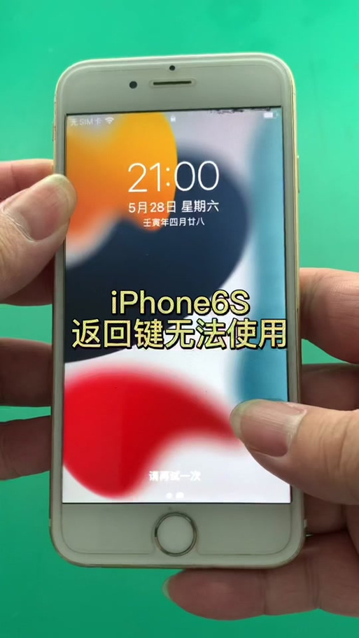 苹果6设置不了指纹怎么办