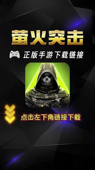 萤火突袭手机版截图
