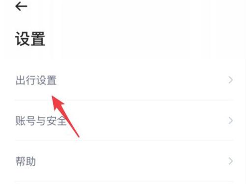 哈啰自动听单在哪设置