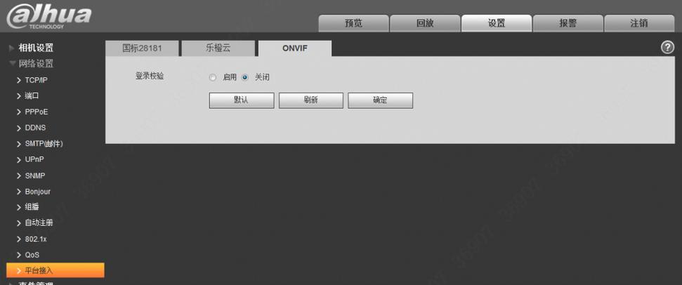 大华摄像头开启onvif的方法截图