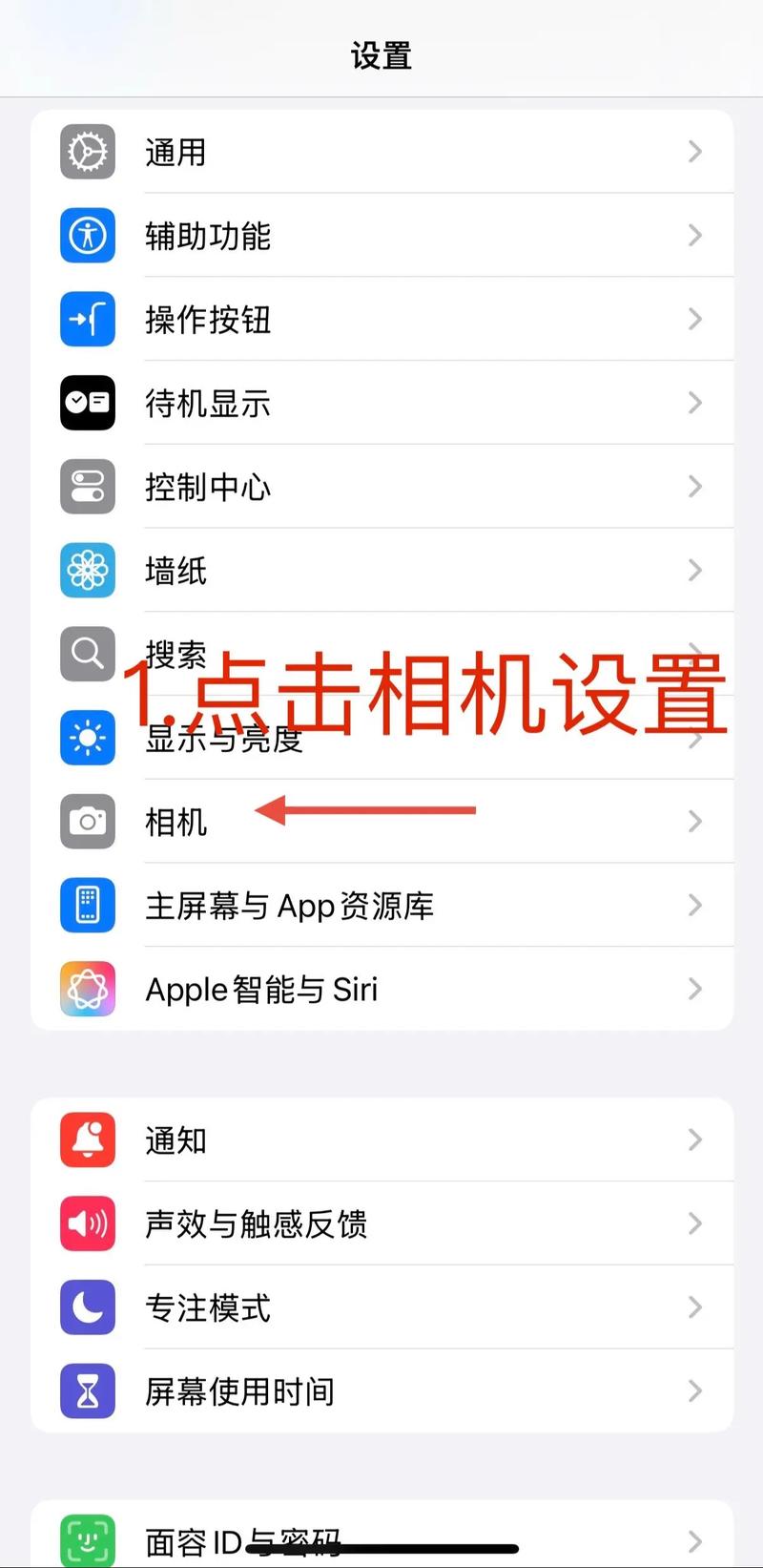 iphone锁屏怎么设置去掉相机