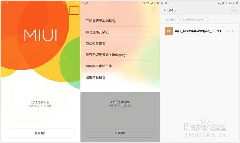小米如何降低系统版本缩略图