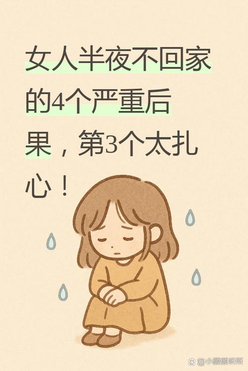 有什么办法让女生晚上不回家