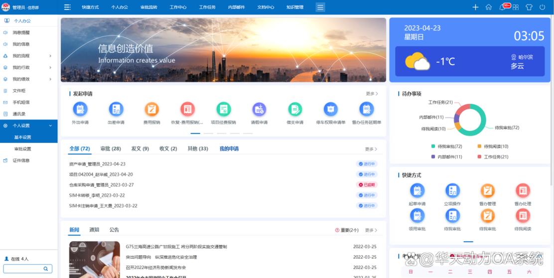 oa办公平台登录截图