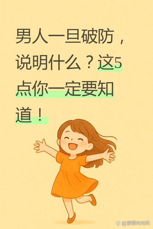 男人一旦说知道了,说明什么