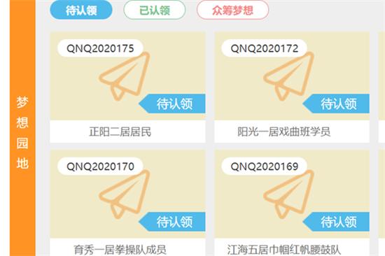 圆梦行动APP下载