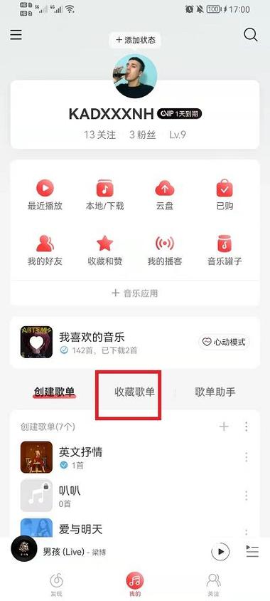 网易云音乐下滑菜单显示截图