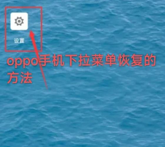 oppo底部上滑菜单失灵