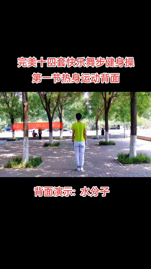 完美14套健身舞视频完整版