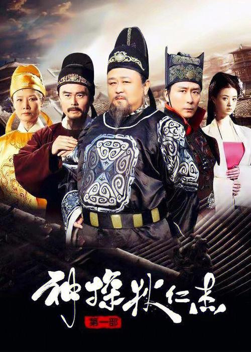 神探狄仁杰之孤魂