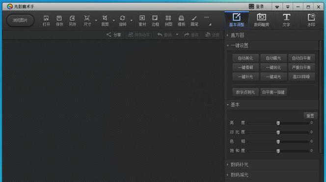 光影魔术手教程视频