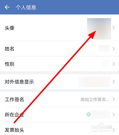 换微信头像的方法